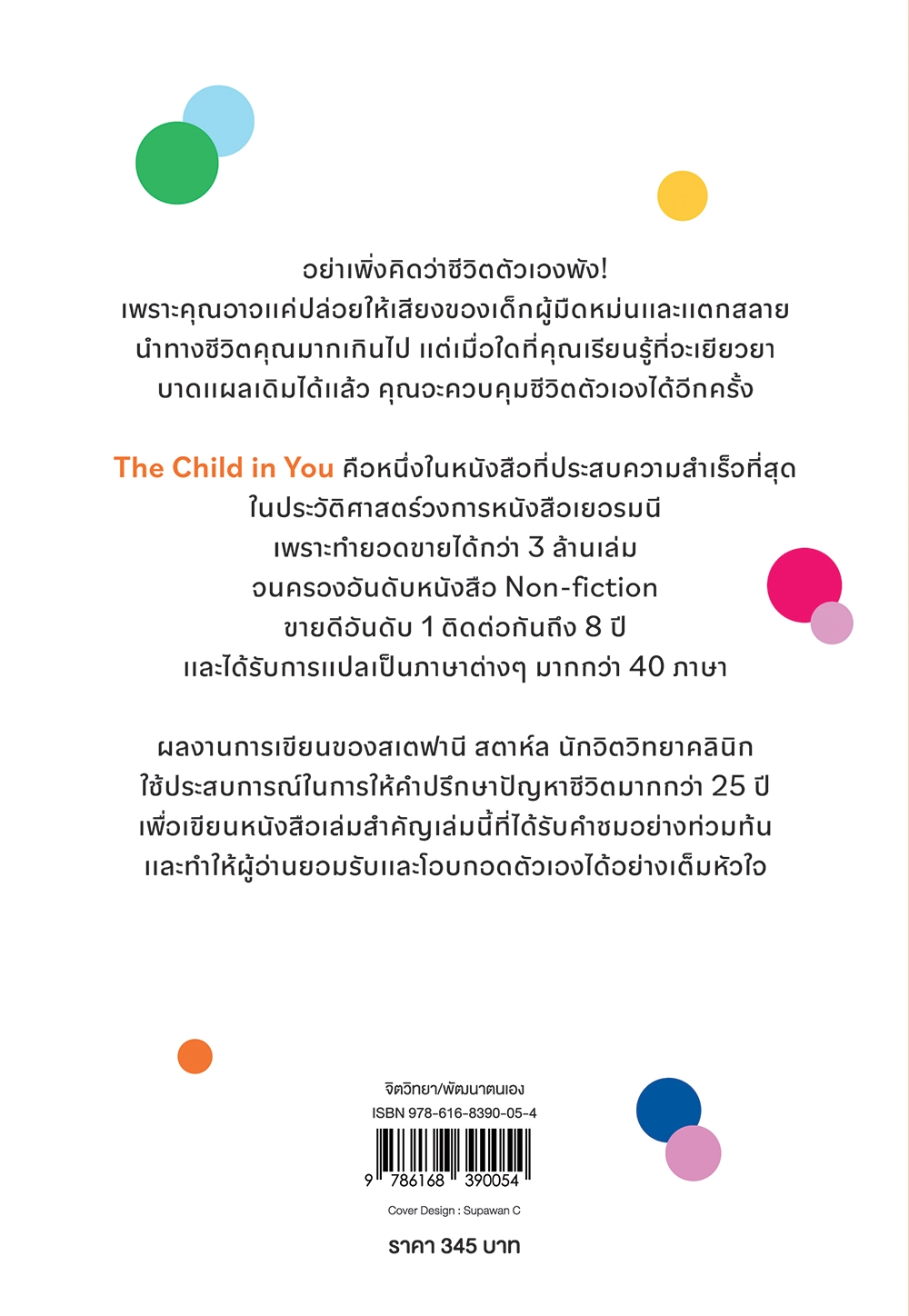 เราทุกคนควรได้รับการโอบกอด